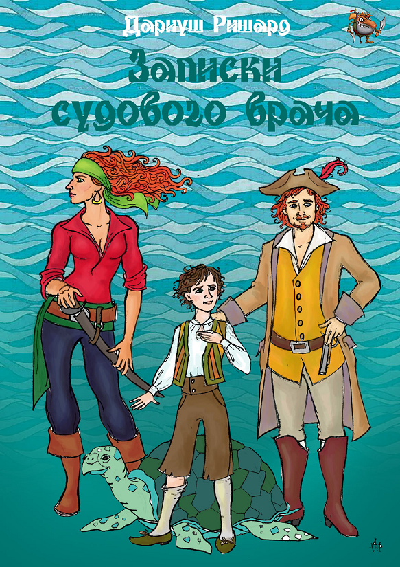Записки судового врача cover.png