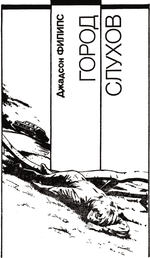 Детектив США. Книга 2. i_004.png