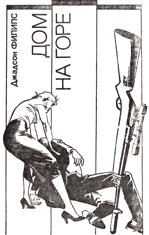 Детектив США.  Книга 1 i_003.png