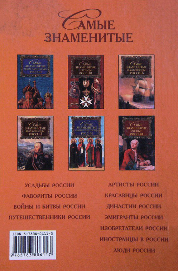 Самые знаменитые святые и чудотворцы России i_048.jpg