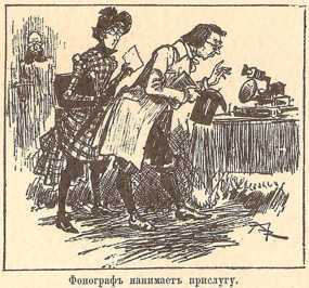 Двадцатое столетие. Электрическая жизнь (старая орфография) i_122.jpg