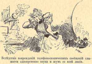 Двадцатое столетие. Электрическая жизнь (старая орфография) i_017.jpg