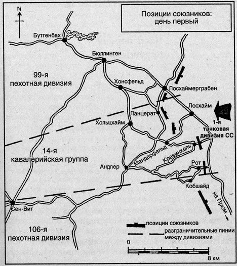 Битва в Арденнах. История боевой группы Иоахима Пейпера i_001.jpg