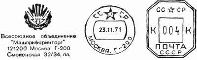 Большой филателистический словарь (Л — Я) p27.jpg