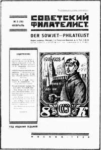 Большой филателистический словарь (Л — Я) s26.jpg