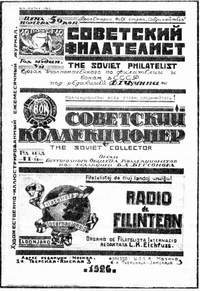 Большой филателистический словарь (Л — Я) s27.jpg