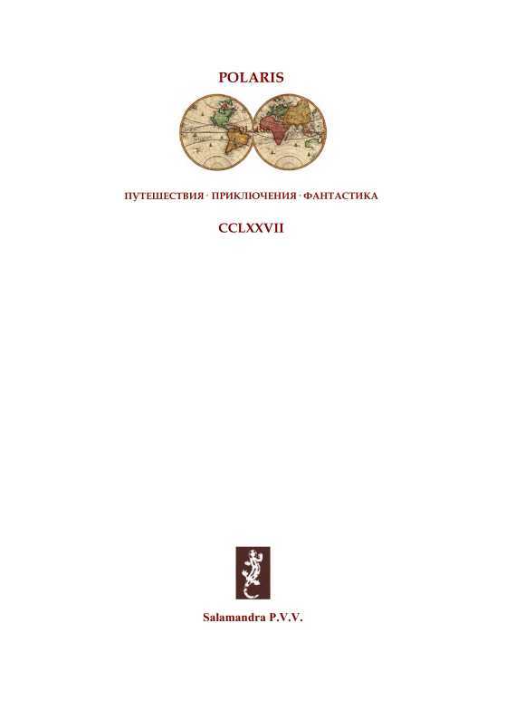 Желтый дьявол. Том 1. Гроза разразилась: 1918 год i_001.jpg