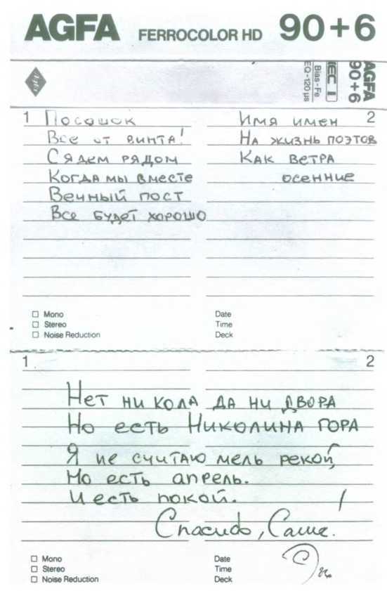 Александр Башлачёв - Человек поющий _50.jpg