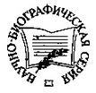 Василий Васильевич Витковский (1856—1924) img_1.jpg