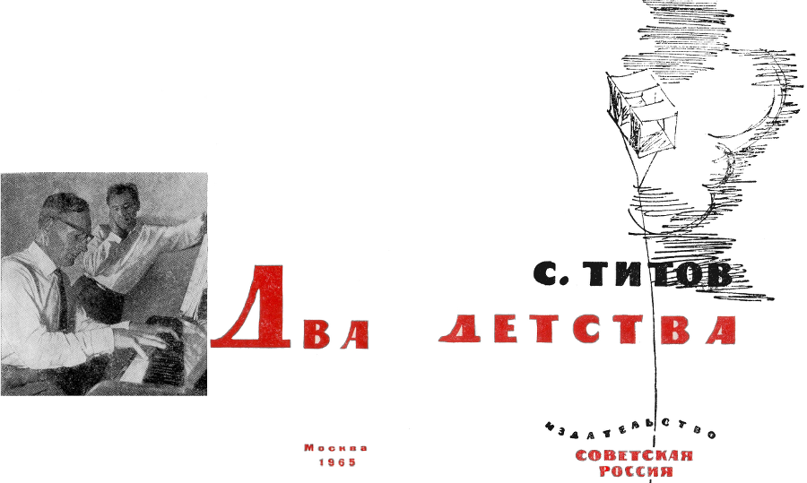 Два детства i_001.png