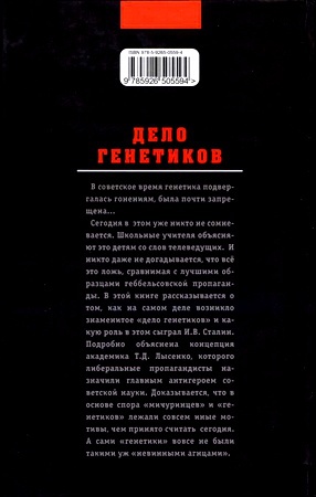 Дело генетиков i_002.jpg