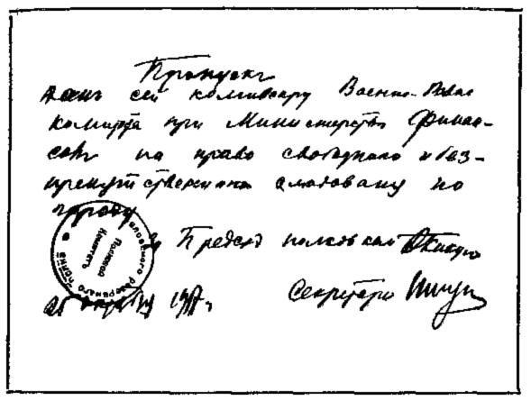 Менжинский i_003.png