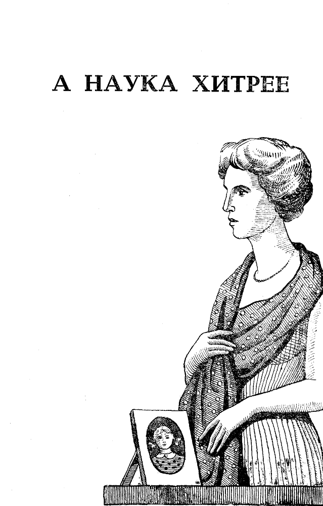Преступник будет найден. Рассказы о криминалистике pic04.png