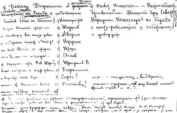 В. И. Ленин и ВЧК. Сборник документов (1917–1922) i_004.jpg