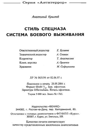 Стиль спецназа. Система боевого выживания _96.jpg