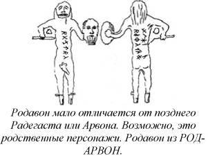 Энциклопедия языческих богов. Мифы древних славян i_425.jpg