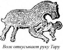 Энциклопедия языческих богов. Мифы древних славян i_486.jpg