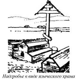 Энциклопедия языческих богов. Мифы древних славян i_528.jpg
