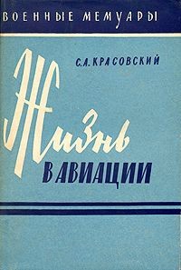 Жизнь в авиации