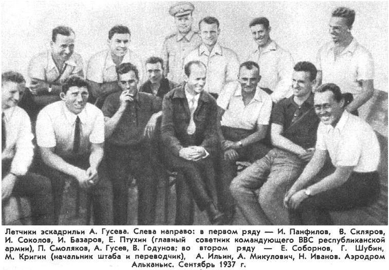 Гневное небо Испании gusev5.jpg