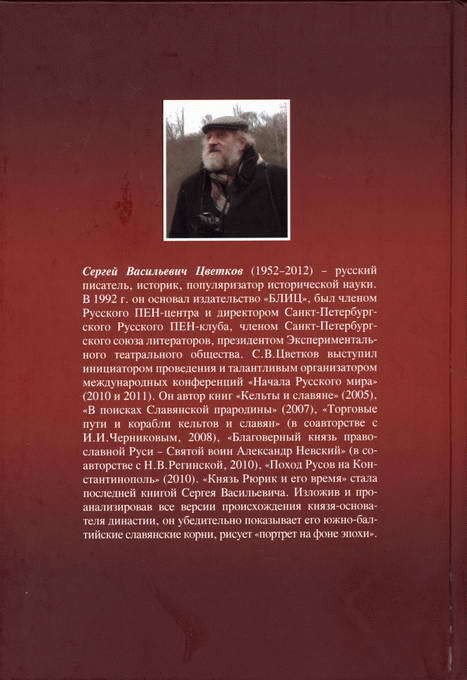Князь Рюрик и его время i_127.jpg