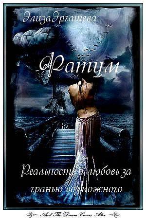 Фатум _7.jpg