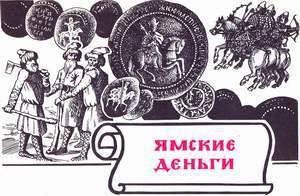История отечественной почты. Часть 1. _42.jpeg