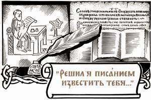 История отечественной почты. Часть 1. _5.jpeg