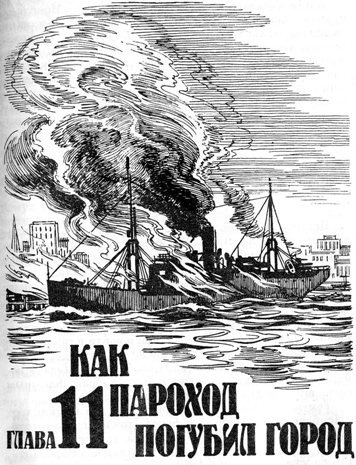Как пароход погубил город img0705.jpg_0