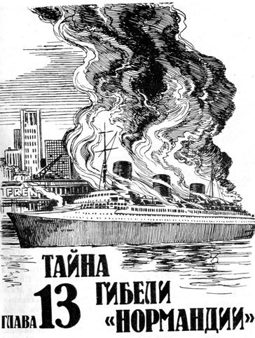 Как пароход погубил город img0708.jpg
