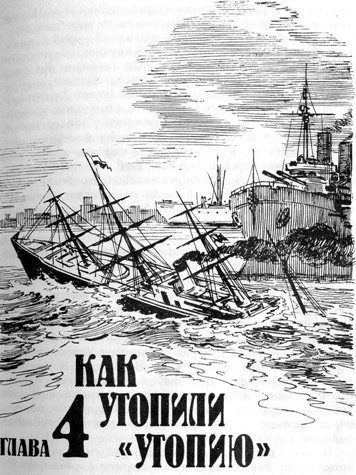 Как пароход погубил город img0694.jpg