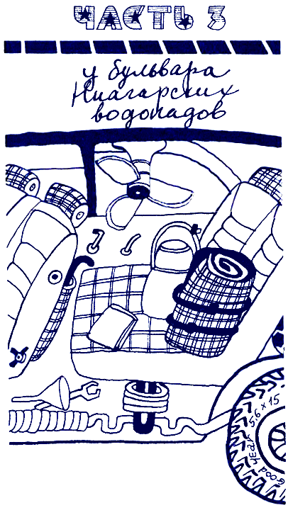 Пикник на Аппалачской тропе i_017.png