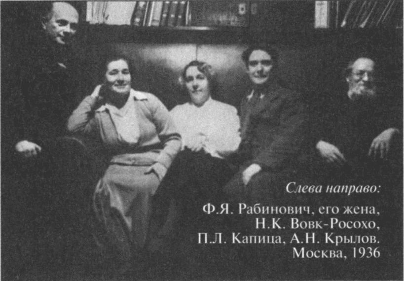 Двадцатый век Анны Капицы: воспоминания, письма i_061.jpg