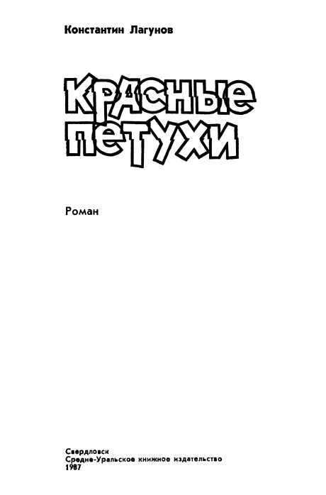 Красные петухи i_002.jpg