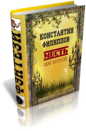 Месть cover.jpg