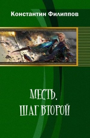 Месть