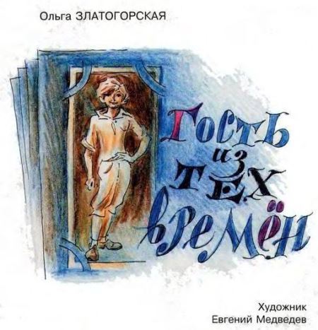 Гость из тех времён i_002.jpg