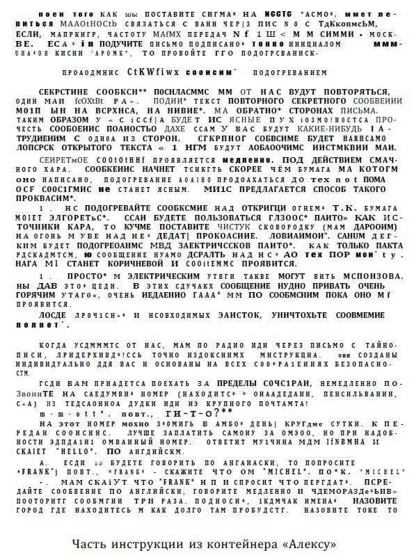 «Оборотни» из военной разведки i_035.jpg