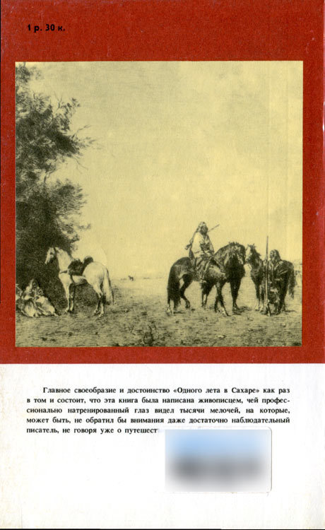 Одно лето в Сахаре fro0002.jpg