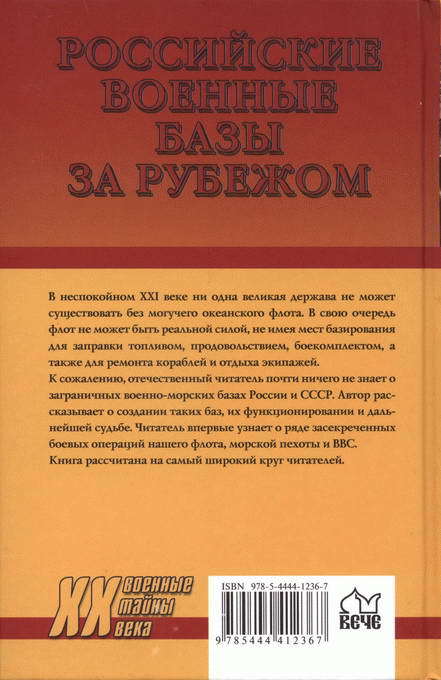 Российские военные базы за рубежом, XVIII–XXI вв. i_072.jpg