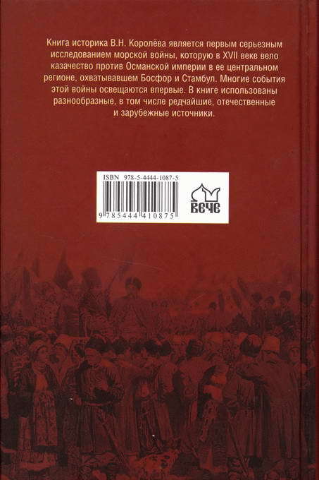 Босфорская война i_046.jpg