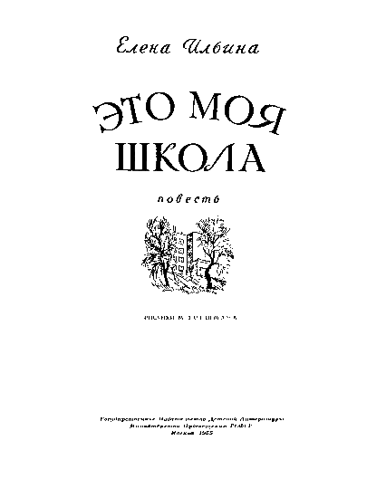 Это моя школа i_001.png