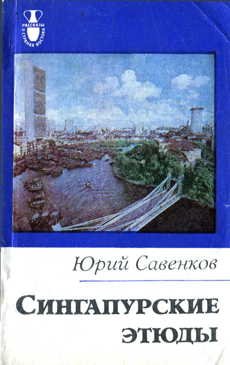 Сингапурские этюды i_017.jpg