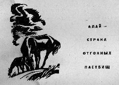 Тропою архаров pic_13.jpg