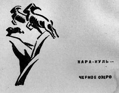 Тропою архаров pic_17.jpg