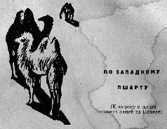 Тропою архаров pic_7.jpg