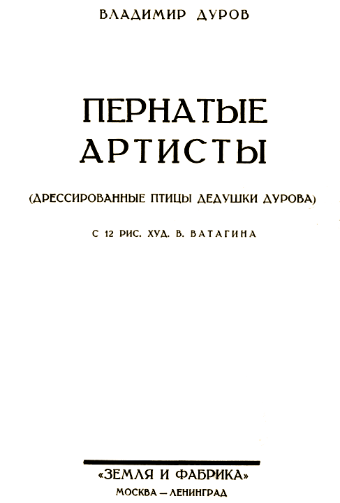 Пернатые артисты i_001.png