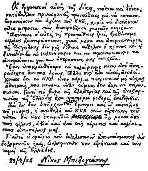 Белояннис ch_003.png