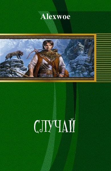 Случай _0.jpg