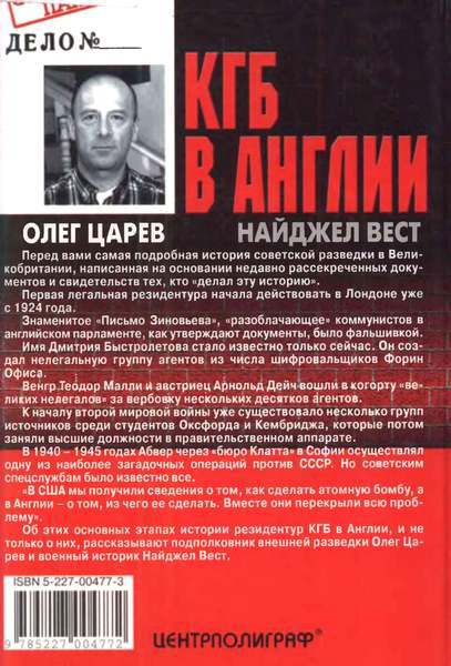 КГБ в Англии i_047.jpg